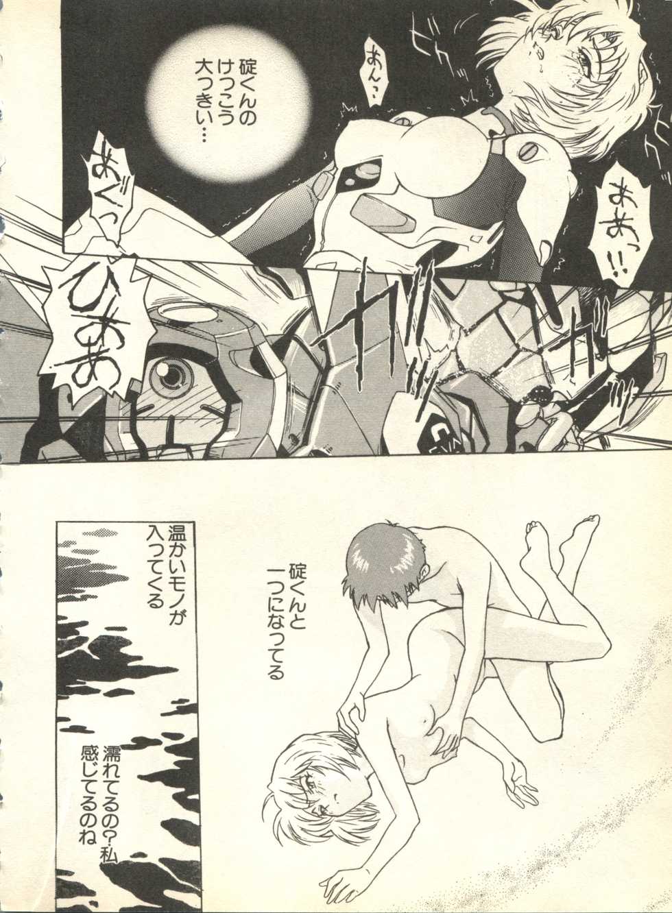 [Anthology] Shitsurakuen 3 - Paradise Lost 3 (Neon Genesis Evangelion) - Page 19