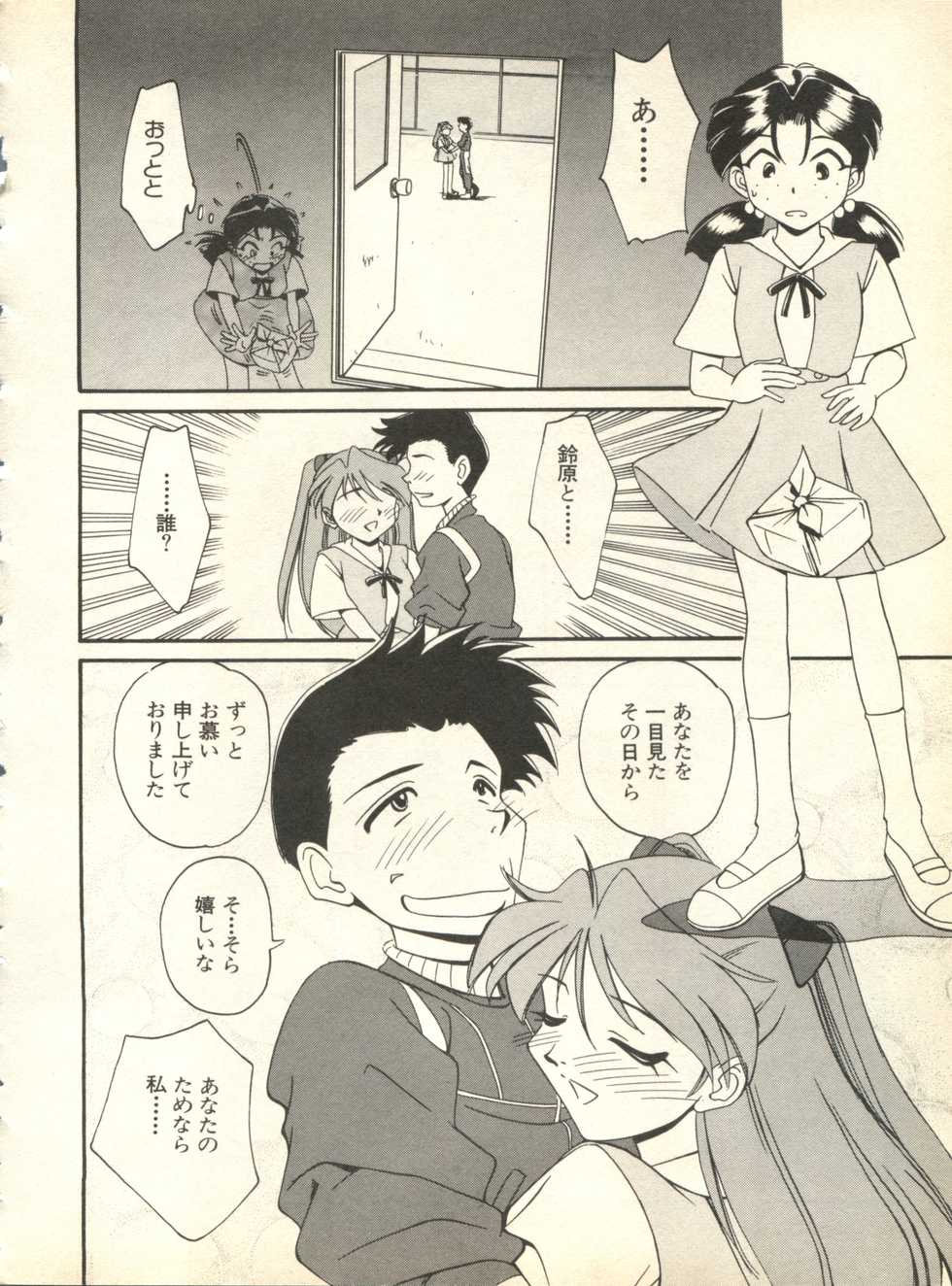 [Anthology] Shitsurakuen 3 - Paradise Lost 3 (Neon Genesis Evangelion) - Page 29