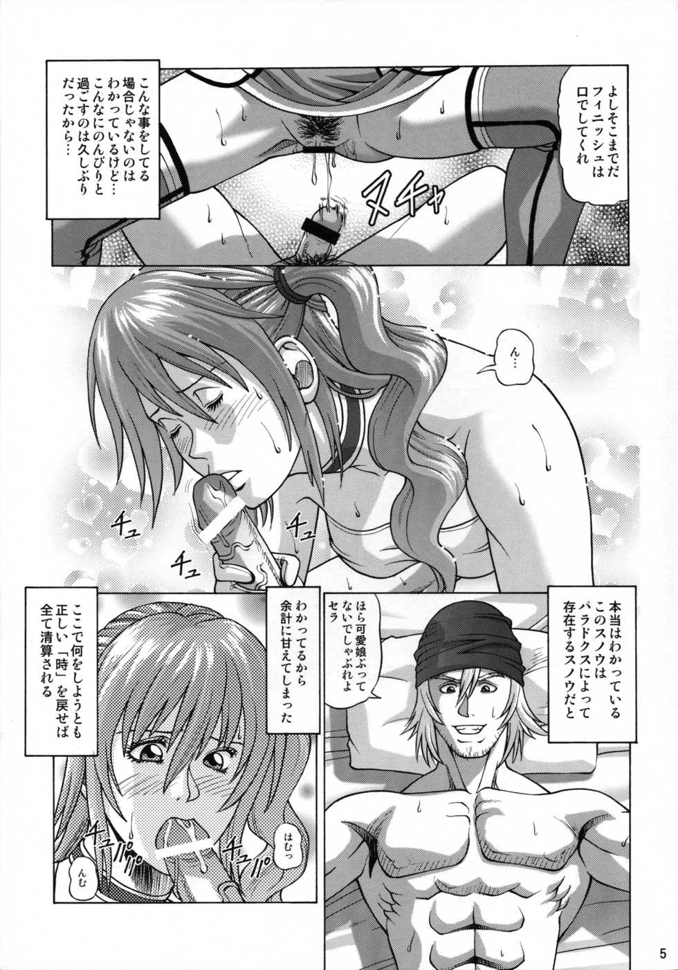 (SC57) [Human High-light Film (Jacky Knee-san)] Serah Farron (Final Fantasy XIII-2) - Page 4