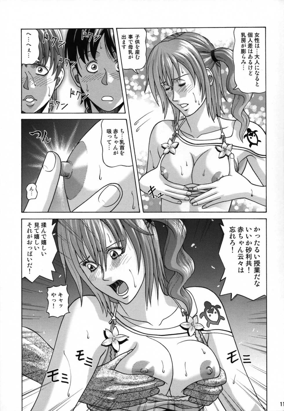 (SC57) [Human High-light Film (Jacky Knee-san)] Serah Farron (Final Fantasy XIII-2) - Page 10