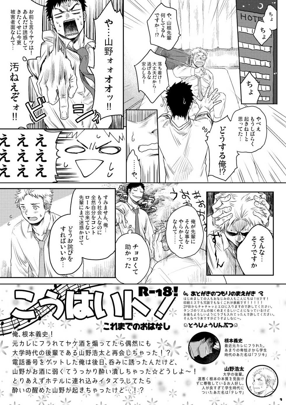[Seikatsu Seshishou (tt)] Kouhai to! [Digital] - Page 2