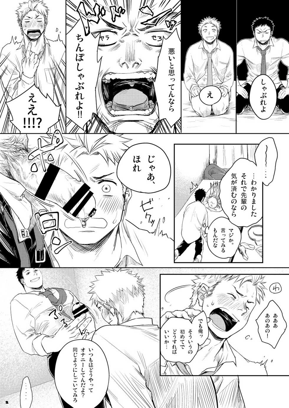 [Seikatsu Seshishou (tt)] Kouhai to! [Digital] - Page 3