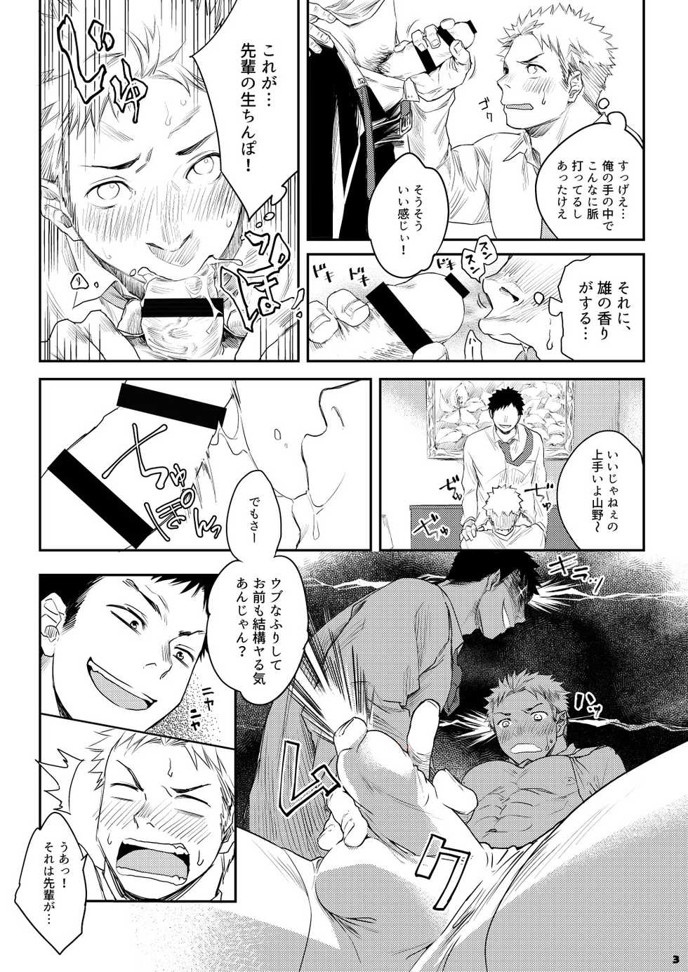 [Seikatsu Seshishou (tt)] Kouhai to! [Digital] - Page 4