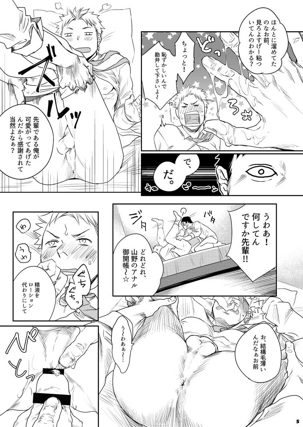 [Seikatsu Seshishou (tt)] Kouhai to! [Digital] - Page 6