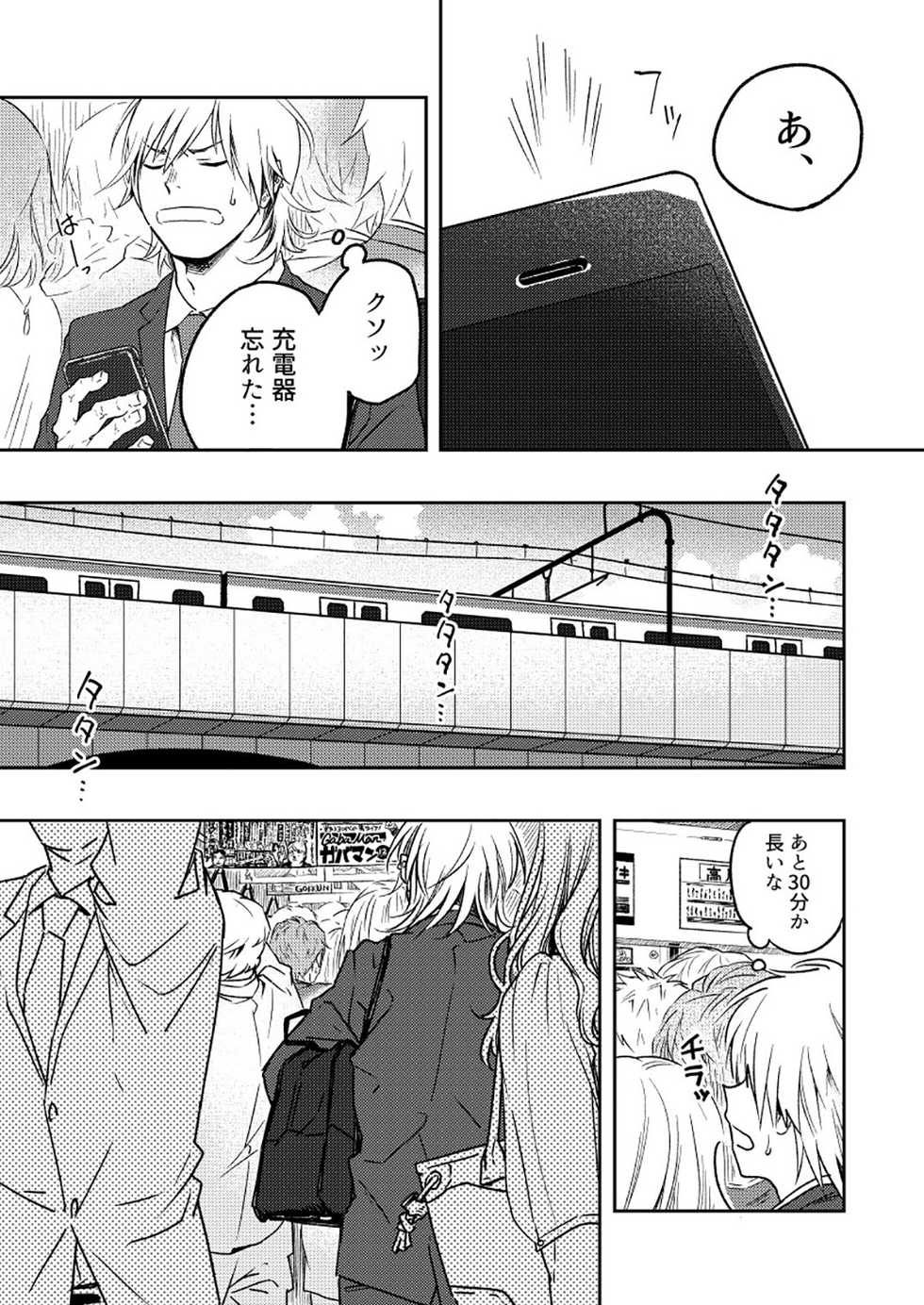 [Seikatsu Seshishou (tt)] Kyuuso Neko o Kurau [Digital] - Page 5