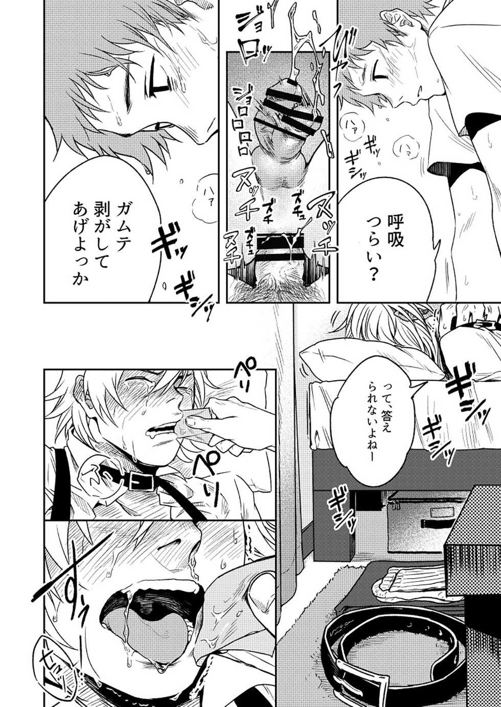 [Seikatsu Seshishou (tt)] Kyuuso Neko o Kurau [Digital] - Page 30