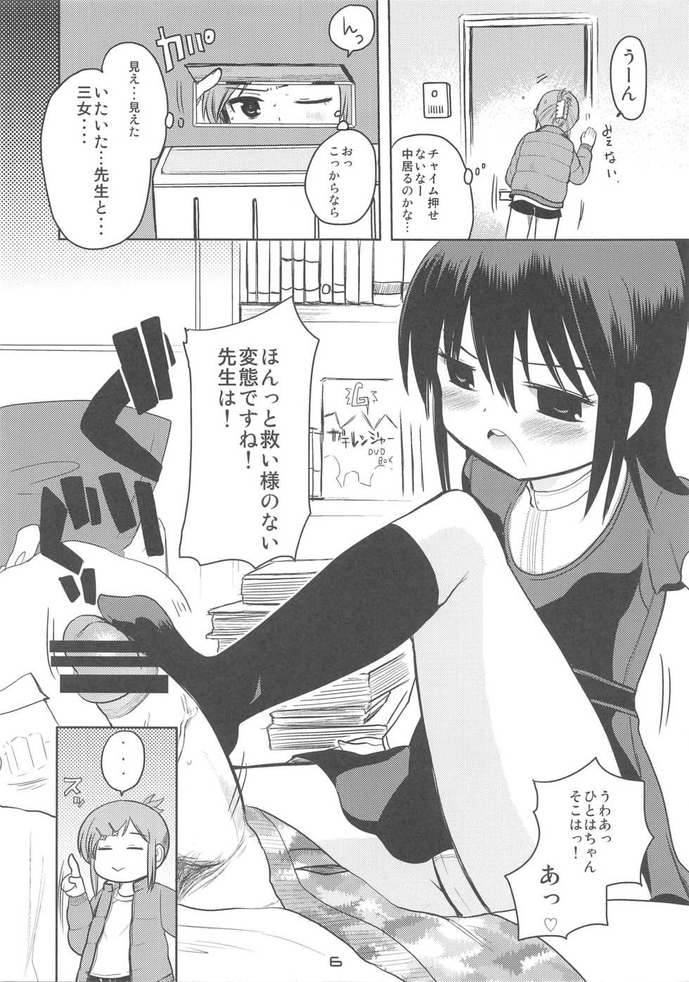 (C79) [Amaichigo (Ichiko)] MID04 (Mitsudomoe) - Page 5