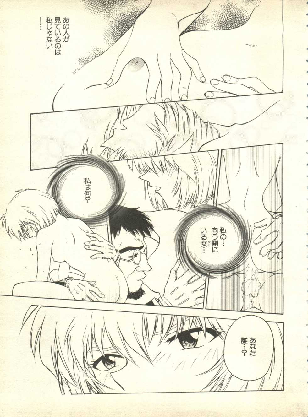 [Anthology] Shitsurakuen 4 - Paradise Lost 4 (Neon Genesis Evangelion) - Page 8