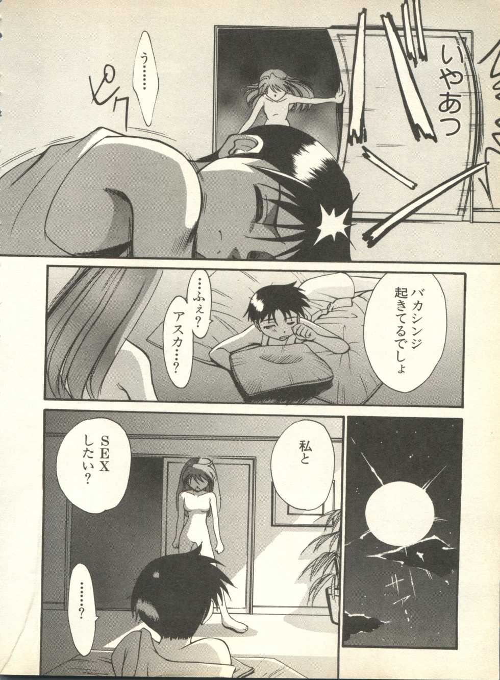 [Anthology] Shitsurakuen 4 - Paradise Lost 4 (Neon Genesis Evangelion) - Page 23