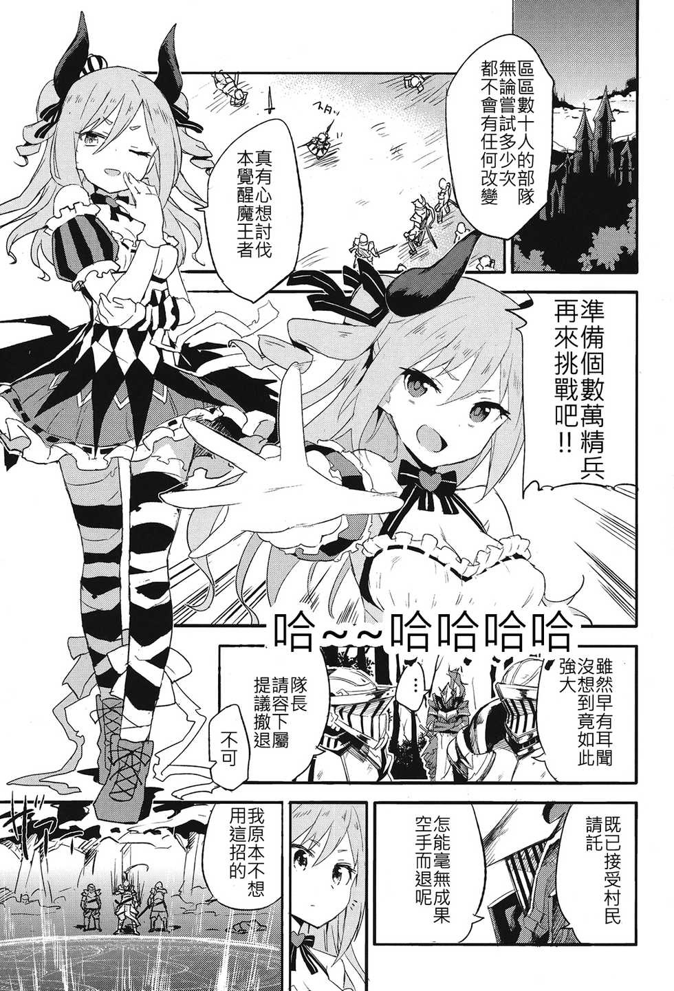 [SAKURAYA (Akami)] Brunhild Toumetsusen (THE IDOLM@STER CINDERELLA GIRLS, Granblue Fantasy) [Chinese] [古戰五勝翻譯] [Digital] - Page 4