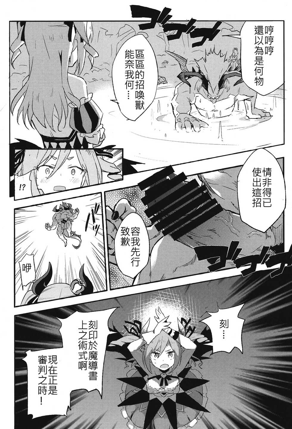 [SAKURAYA (Akami)] Brunhild Toumetsusen (THE IDOLM@STER CINDERELLA GIRLS, Granblue Fantasy) [Chinese] [古戰五勝翻譯] [Digital] - Page 5