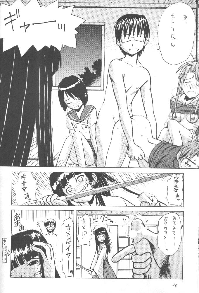 [Ruku-Pusyu (Rorita Rorisuke)] Love Dangi (Love Hina) - Page 21