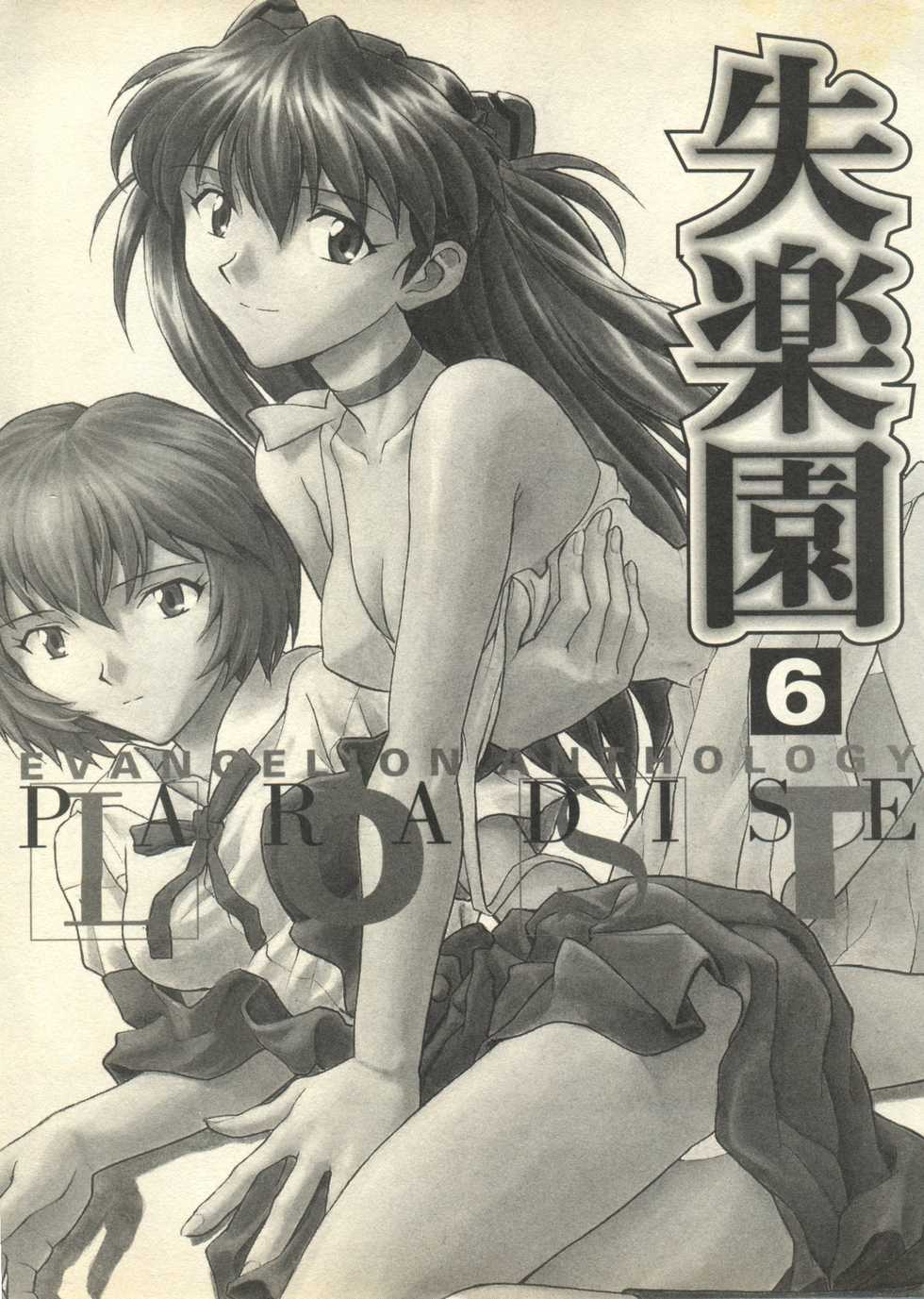 [Anthology] Shitsurakuen 6 - Paradise Lost 6 (Neon Genesis Evangelion) - Page 6