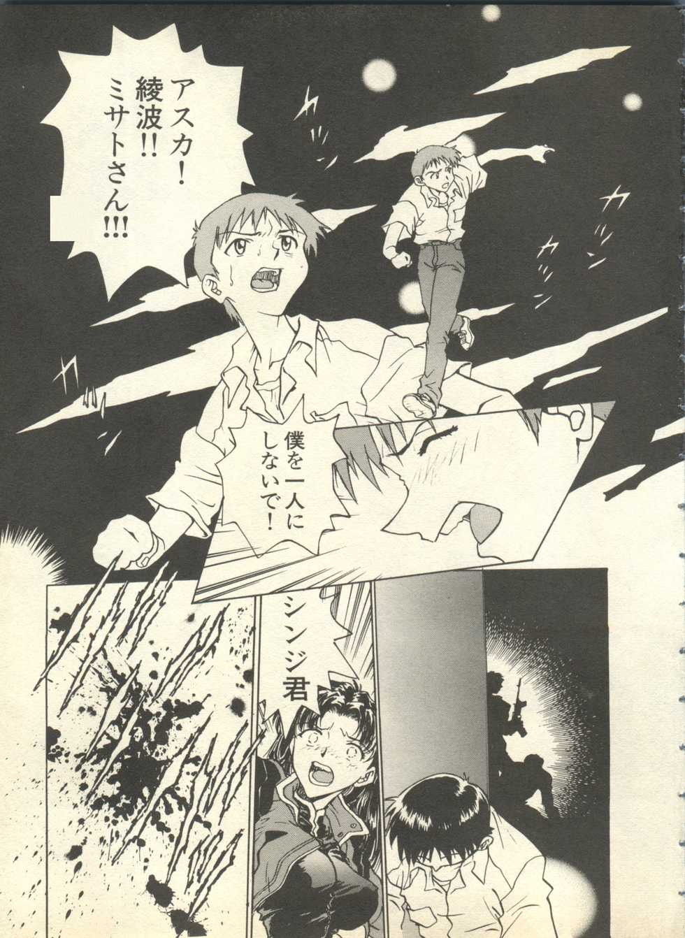 [Anthology] Shitsurakuen 6 - Paradise Lost 6 (Neon Genesis Evangelion) - Page 8