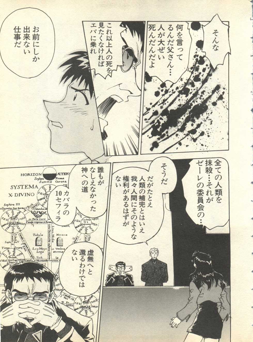 [Anthology] Shitsurakuen 6 - Paradise Lost 6 (Neon Genesis Evangelion) - Page 12