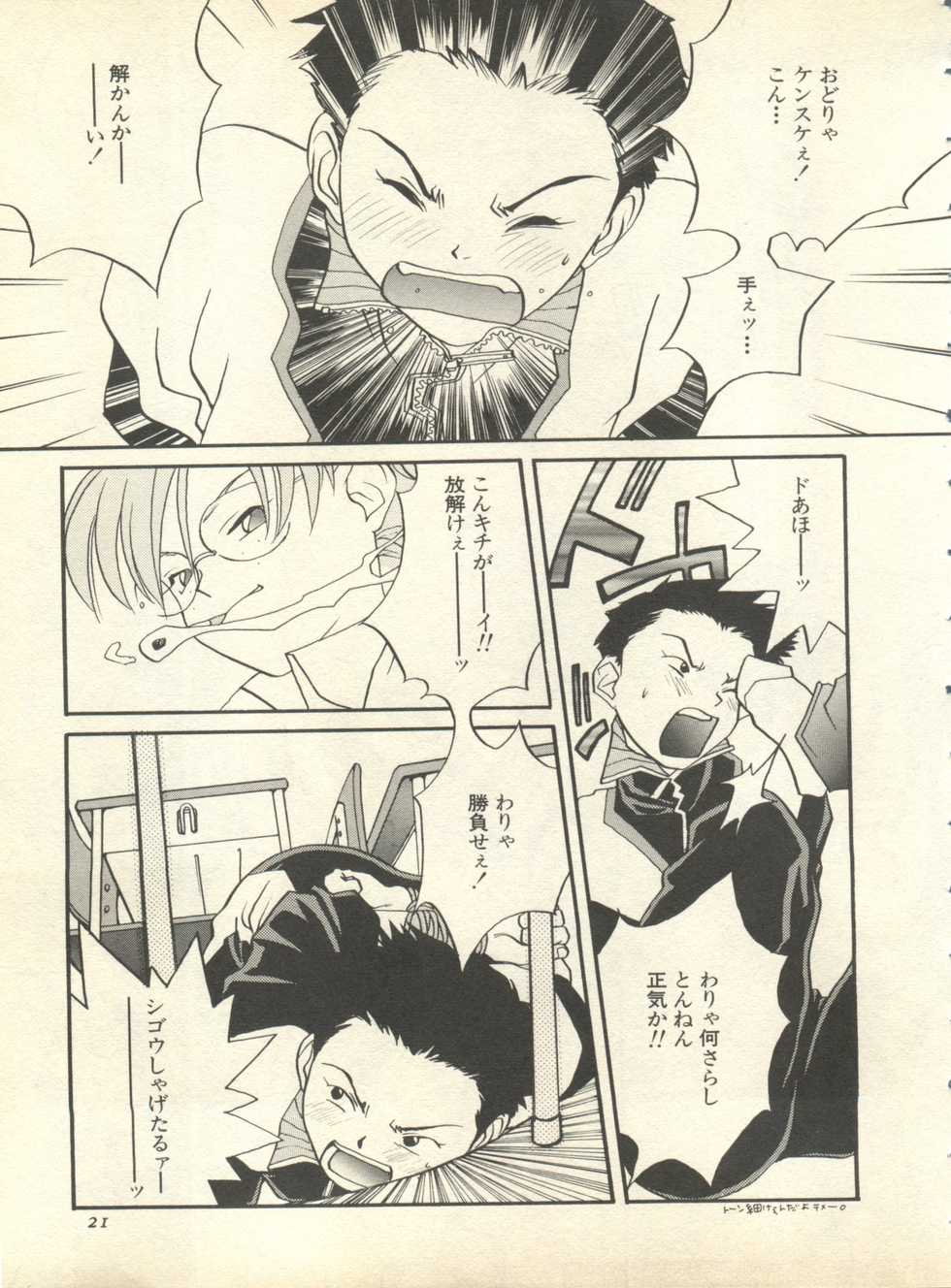 [Anthology] Shitsurakuen 6 - Paradise Lost 6 (Neon Genesis Evangelion) - Page 24