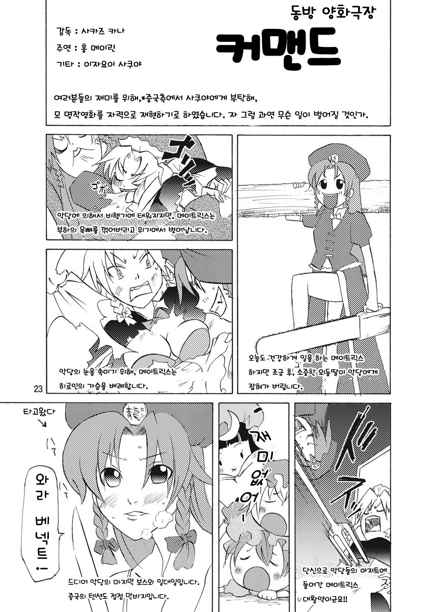 (C77) [Kurage no Candume (Yoshino)] Mushinronja-tachi ga Seiya ni - Merry Christmas Ms. Vampire | 무신론자들이 성야에 (Touhou Project) [Korean] [Team 미야갤] - Page 21