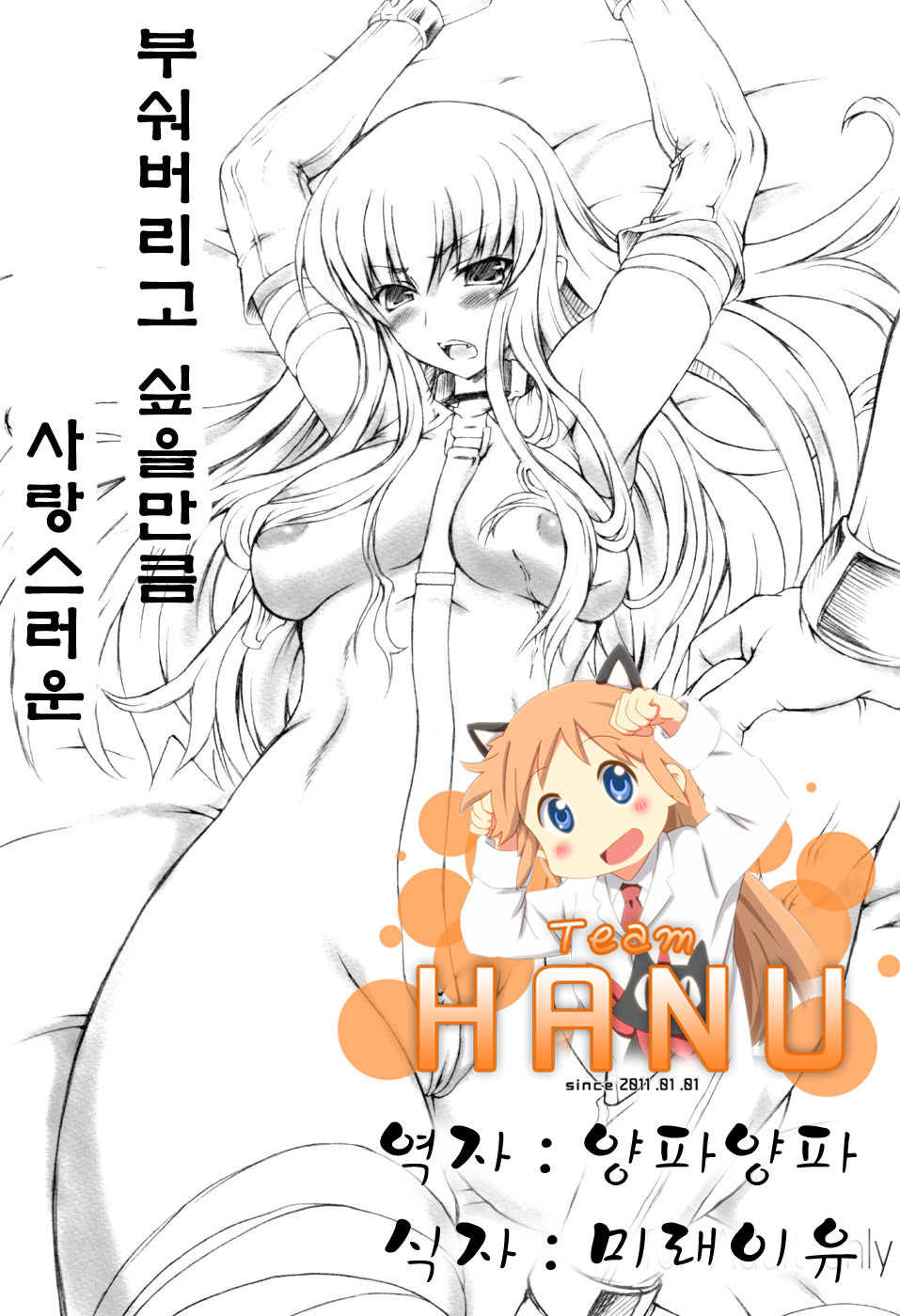 (C72) [Doku pepper (Shiina Kazuki)] Kowashitai Hodo Itooshiku | 부숴버리고 싶을 만큼 사랑스러운 (Code Geass) [Korean] [Team HA-NU] - Page 1