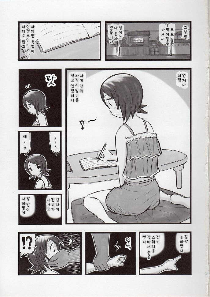 (CSP5) [Daitoutaku (Nabeshima Mike)] Hito Nami na Ryoujoku AAR | 히토나미 스러운 능욕 (Sayonara Zetsubou Sensei) [Korean] [Team HA-NU] - Page 2