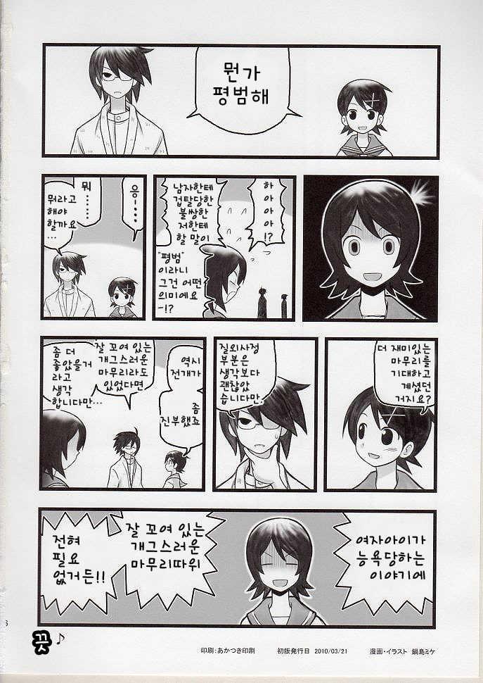 (CSP5) [Daitoutaku (Nabeshima Mike)] Hito Nami na Ryoujoku AAR | 히토나미 스러운 능욕 (Sayonara Zetsubou Sensei) [Korean] [Team HA-NU] - Page 14