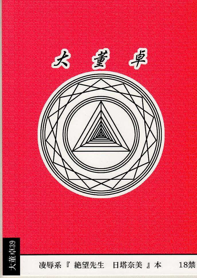 (CSP5) [Daitoutaku (Nabeshima Mike)] Hito Nami na Ryoujoku AAR | 히토나미 스러운 능욕 (Sayonara Zetsubou Sensei) [Korean] [Team HA-NU] - Page 16