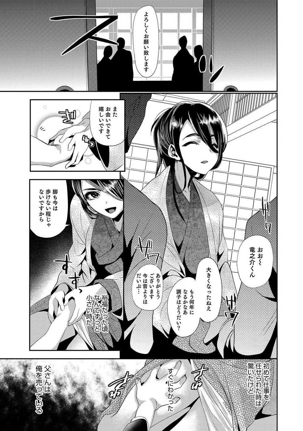 [Anthology] Otokonoko Heaven's Door 5 [Digital] - Page 6
