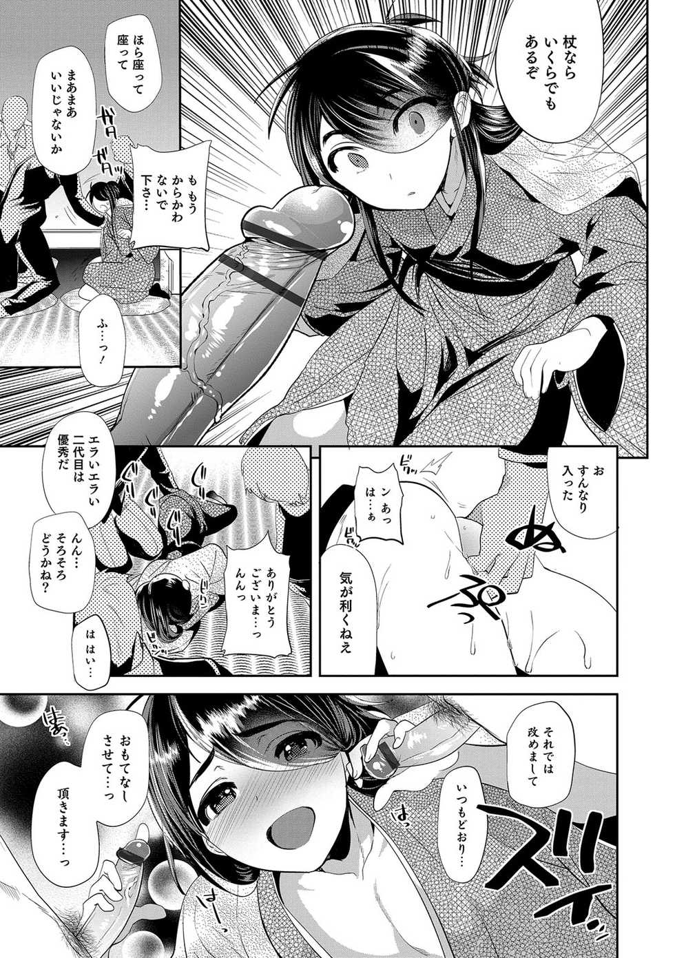 [Anthology] Otokonoko Heaven's Door 5 [Digital] - Page 8