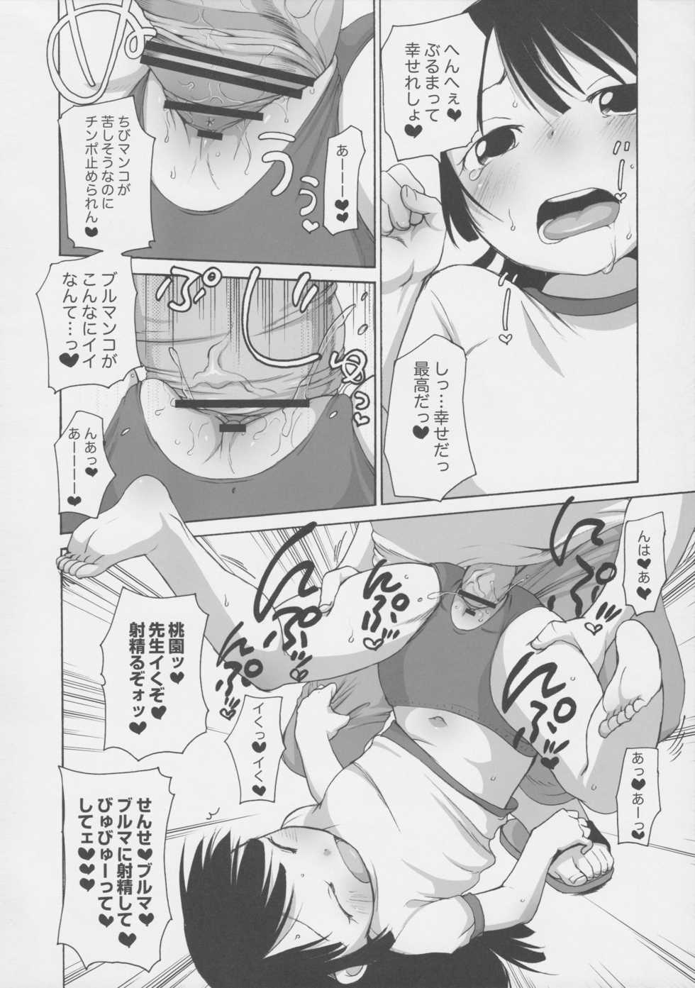 (C74) [Märchen BOX (Various)] THE BURUMA (Various) - Page 35