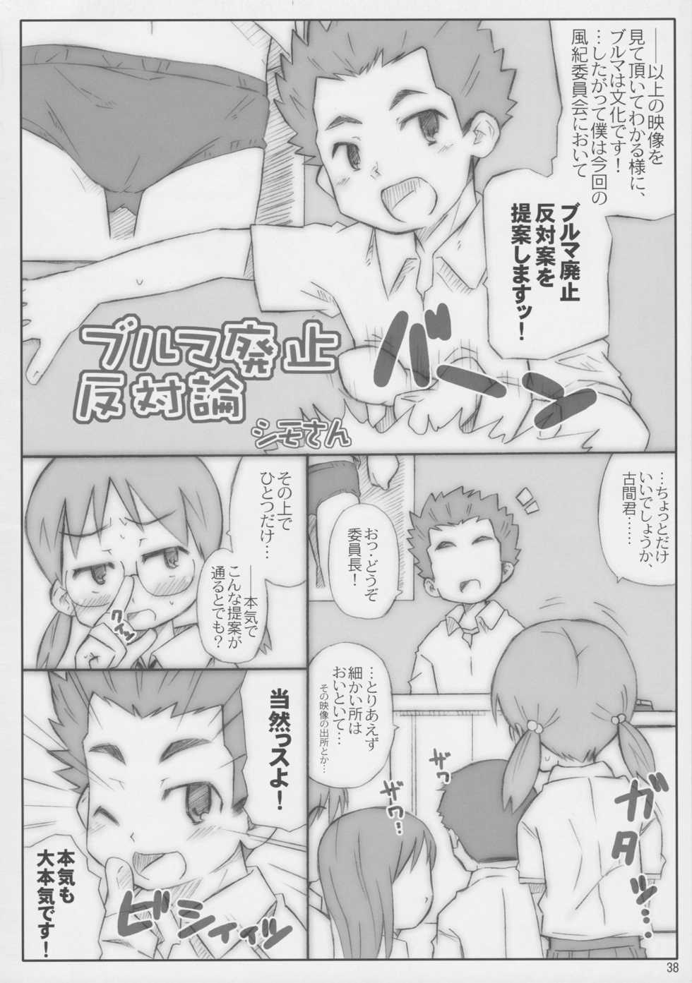 (C74) [Märchen BOX (Various)] THE BURUMA (Various) - Page 39