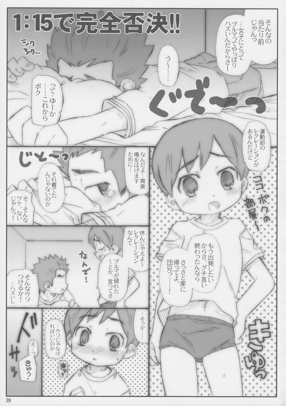 (C74) [Märchen BOX (Various)] THE BURUMA (Various) - Page 40