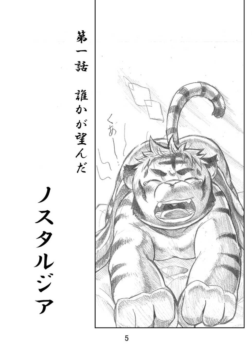 [707room (Maru)] Nostalgia [Digital] - Page 4