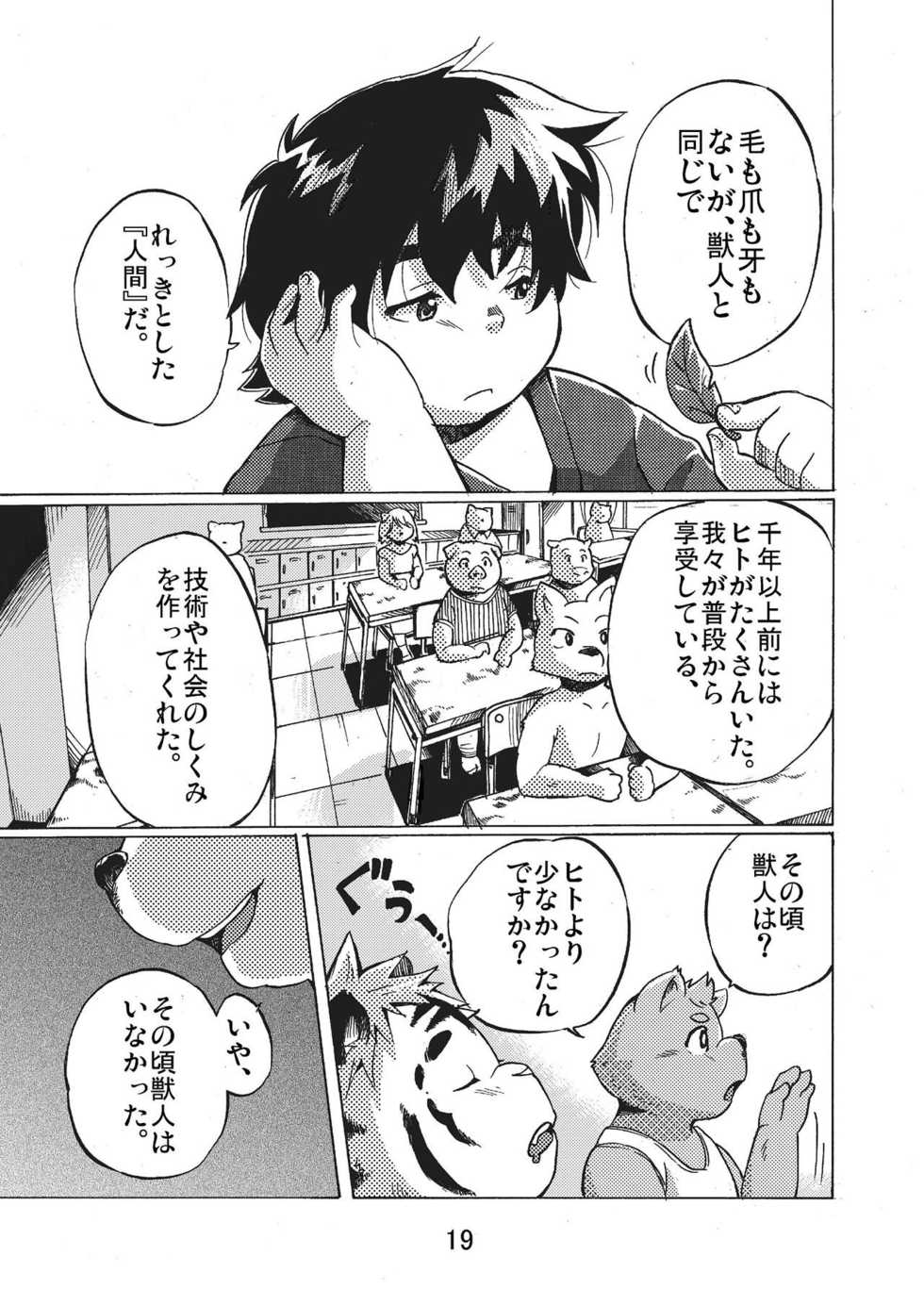 [707room (Maru)] Nostalgia [Digital] - Page 18