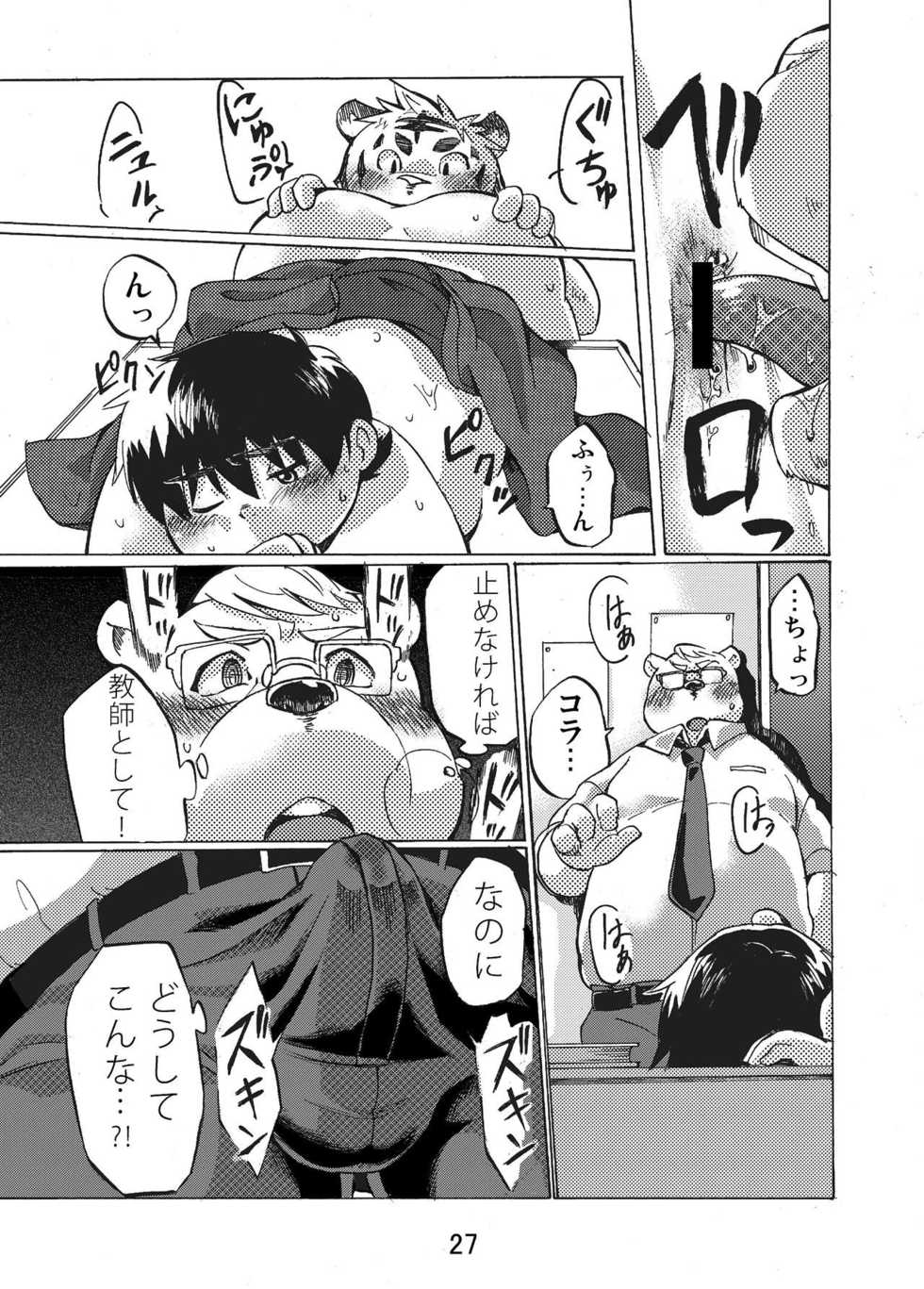 [707room (Maru)] Nostalgia [Digital] - Page 26