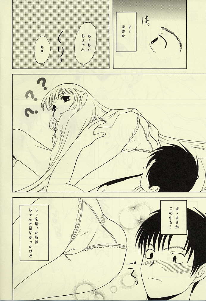 (C62) [Chandora & Lunchbox (Makunouchi Isami)] FAIRY GARDEN (Chobits) - Page 5
