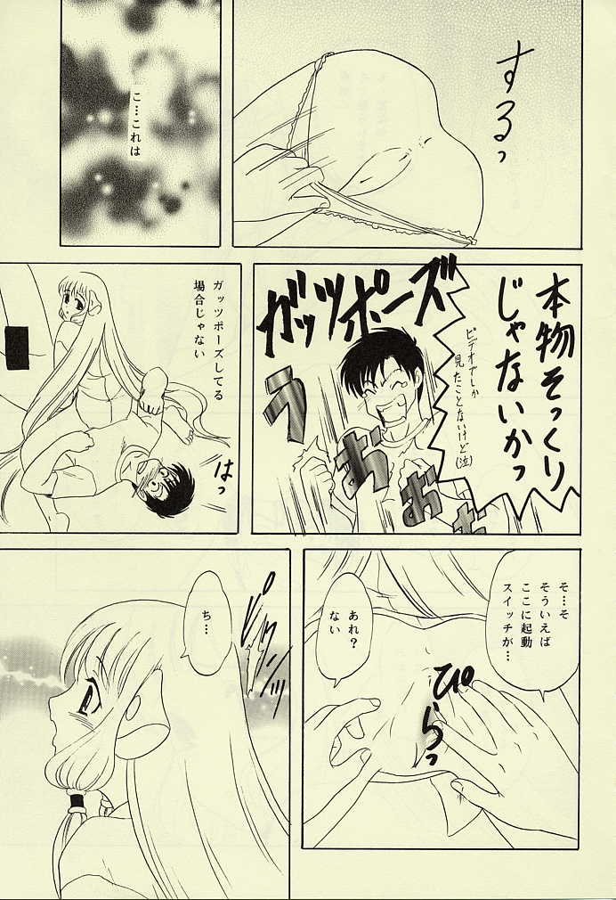 (C62) [Chandora & Lunchbox (Makunouchi Isami)] FAIRY GARDEN (Chobits) - Page 6