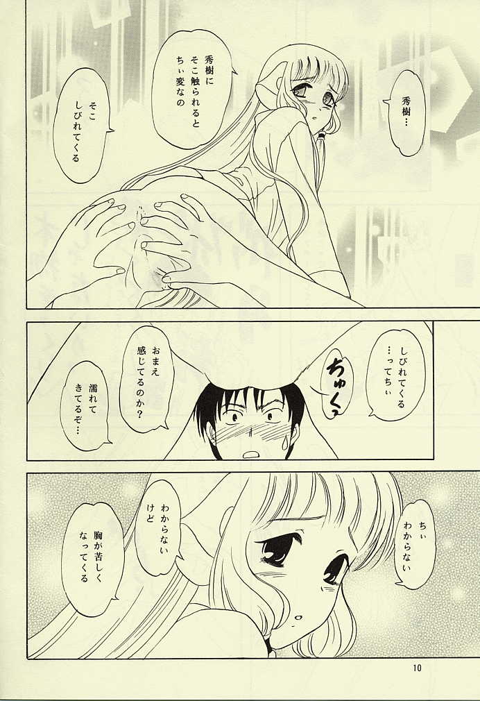 (C62) [Chandora & Lunchbox (Makunouchi Isami)] FAIRY GARDEN (Chobits) - Page 7