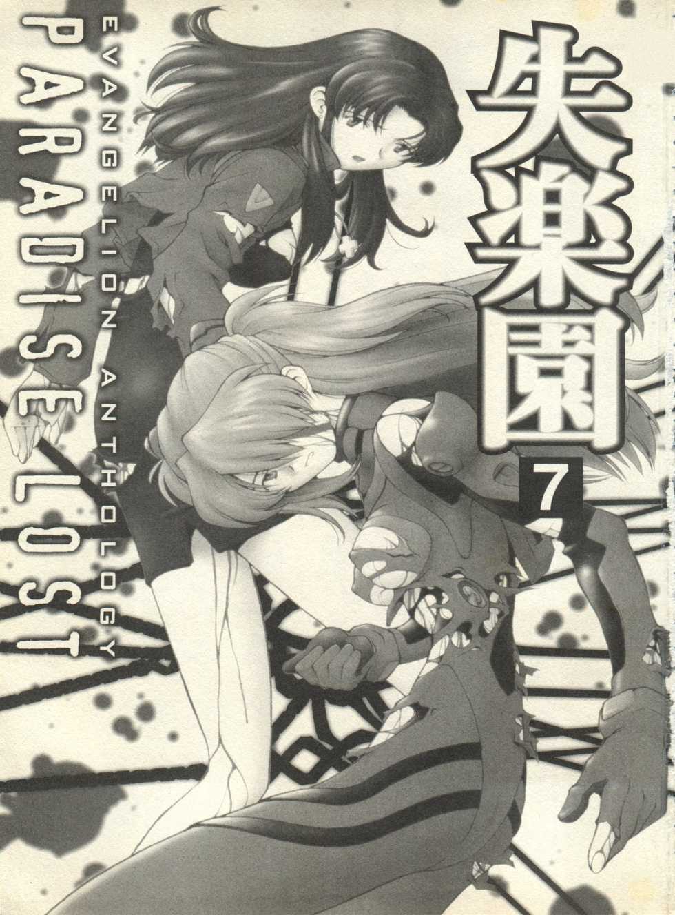 [Anthology] Shitsurakuen 7 - Paradise Lost 7 (Neon Genesis Evangelion) - Page 6