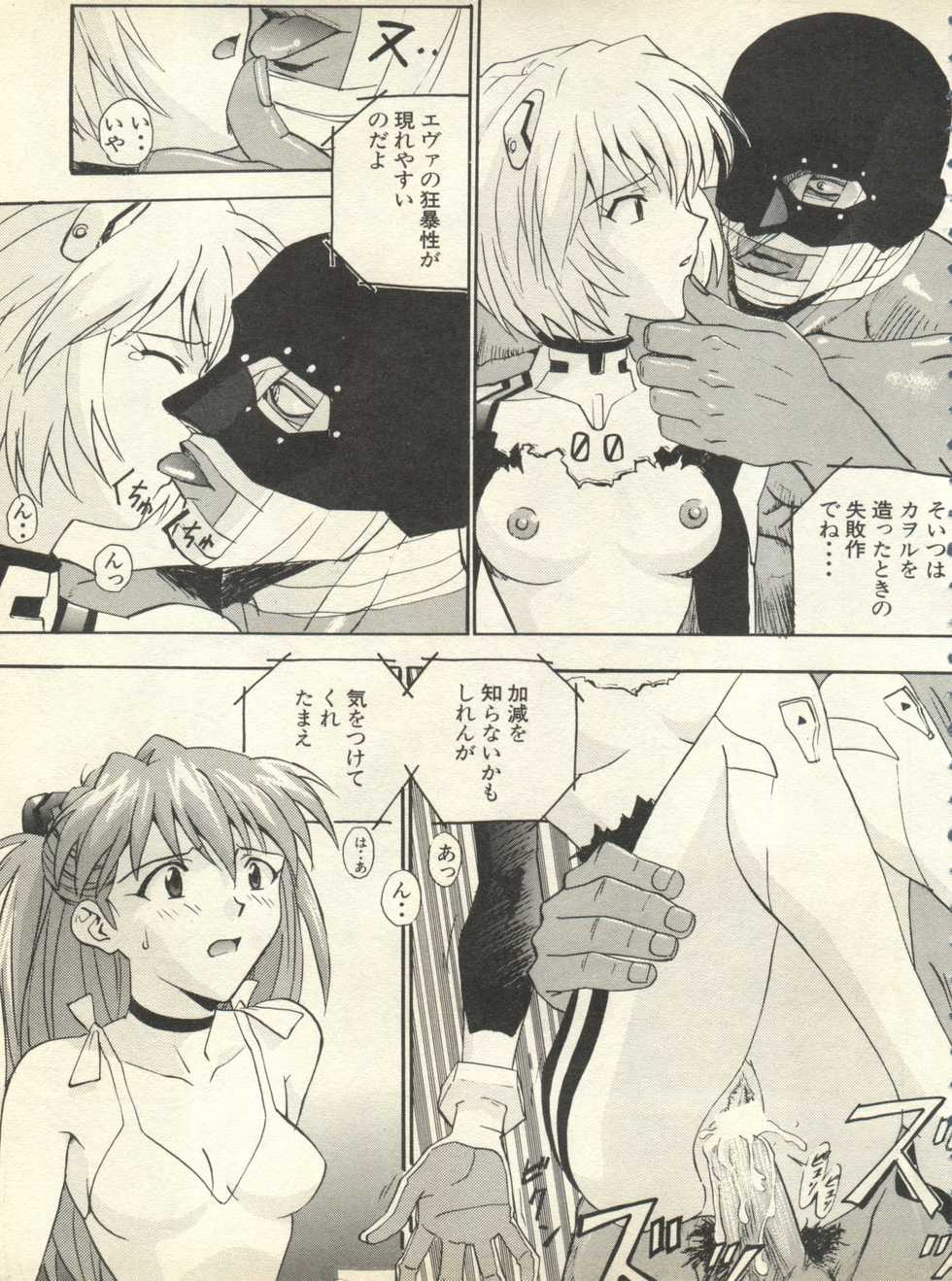 [Anthology] Shitsurakuen 7 - Paradise Lost 7 (Neon Genesis Evangelion) - Page 16