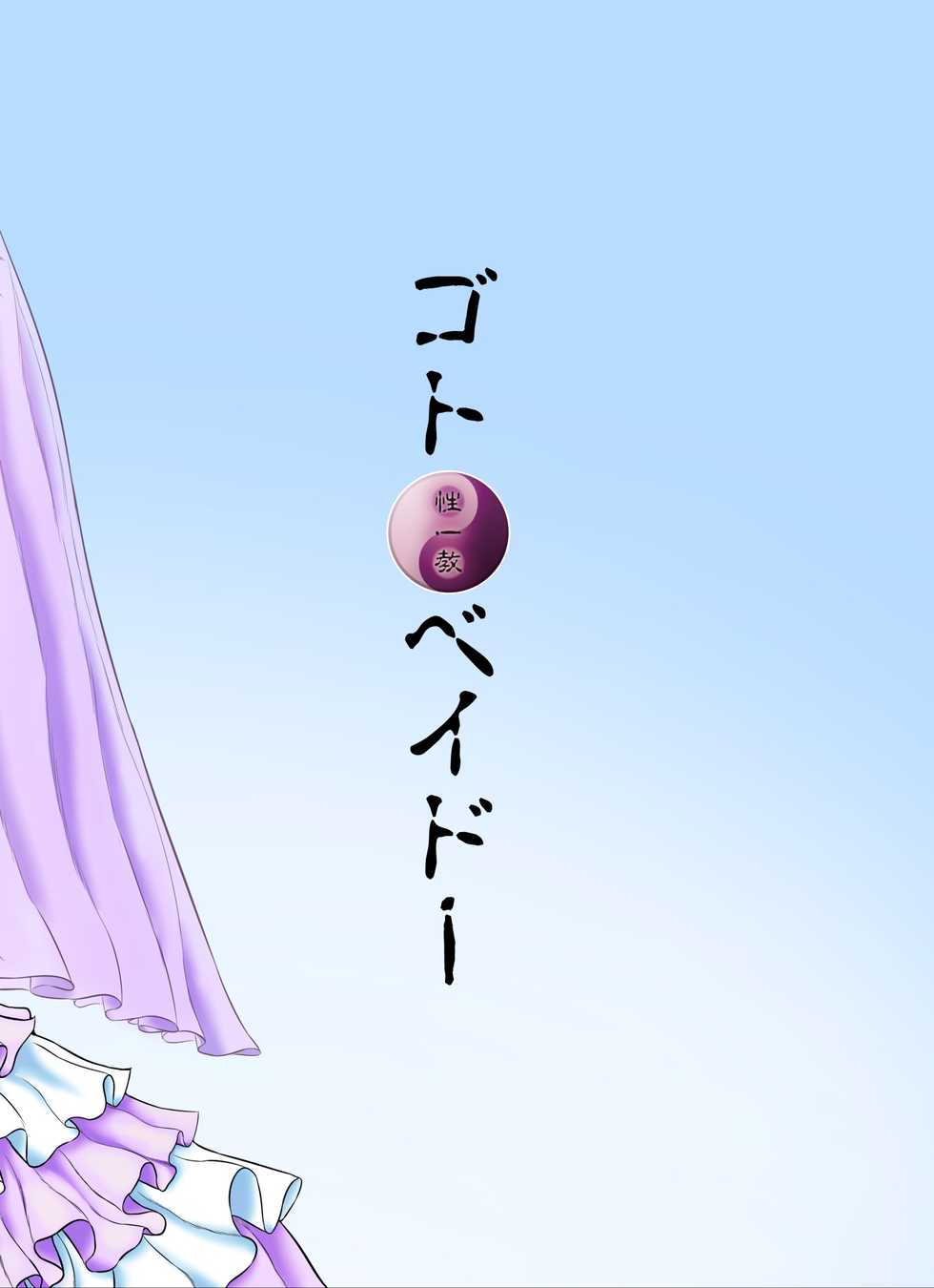 Seiitsukyou (Goto-Beido) Tenkuu no Uma Yome (Dragon Quest V) Spanish Transl...