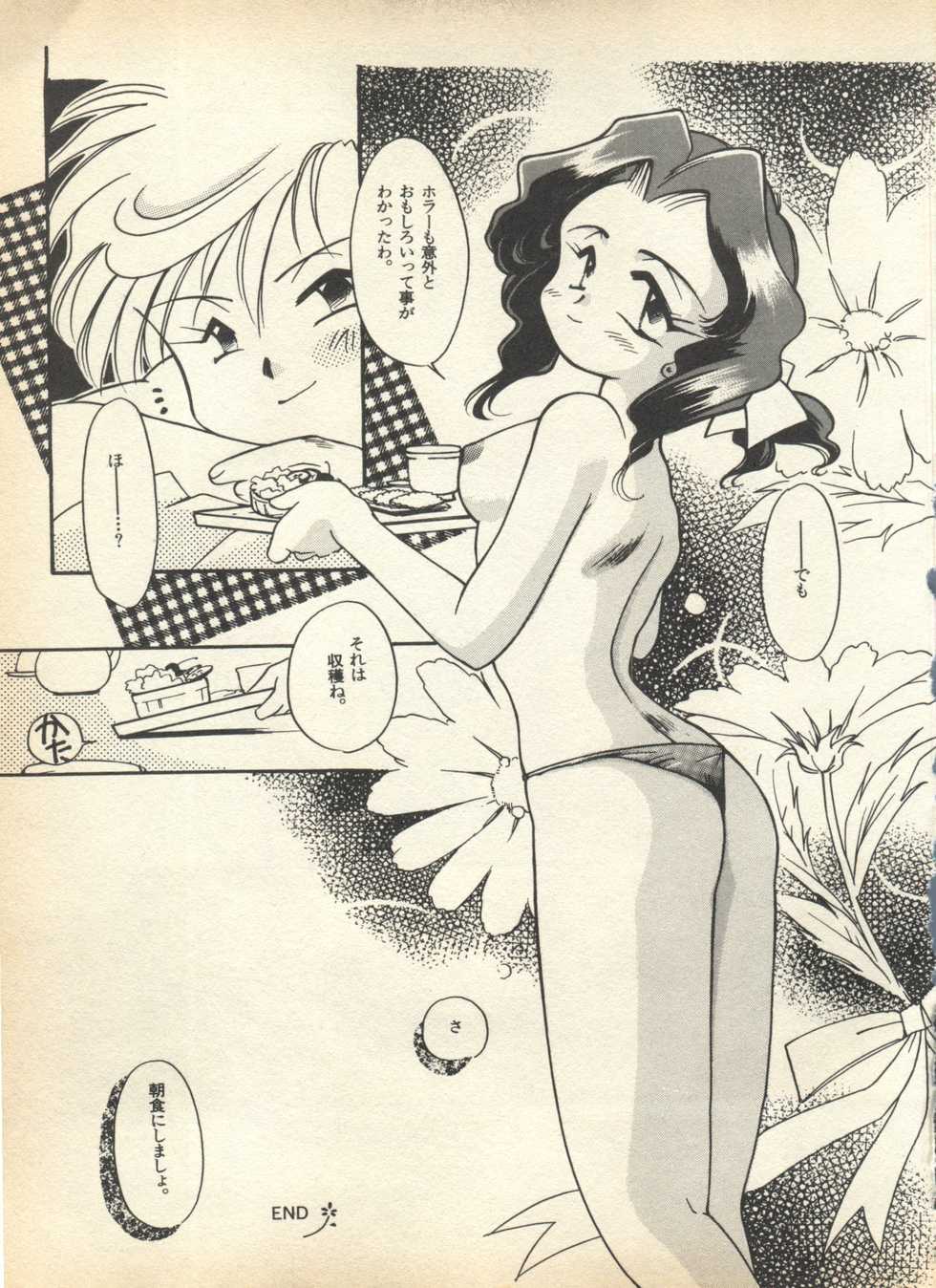 [Anthology] Lunatic Party 7 (Bishoujo Senshi Sailor Moon) - Page 29