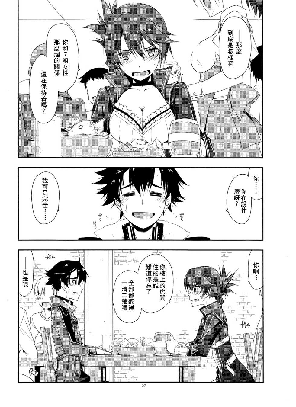 (CSP6) [Angyadow (Shikei)] Sara Ijiri (The Legend of Heroes: Trails of Cold Steel) [Chinese] [沒有漢化] - Page 7