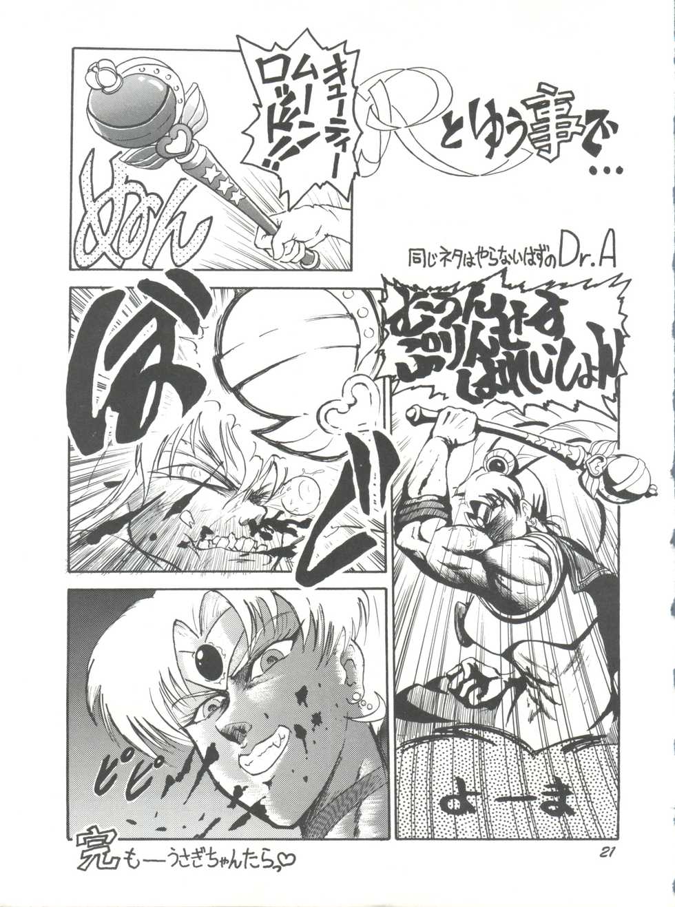 (C44) [Pussy CAT (Oono Tetsuya)] Pussy Cat Vol. 25 Sailor Moon 2 (Bishoujo Senshi Sailor Moon) - Page 21