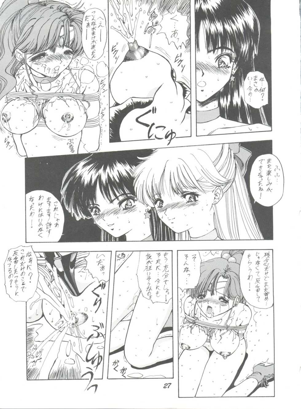 (C44) [Pussy CAT (Oono Tetsuya)] Pussy Cat Vol. 25 Sailor Moon 2 (Bishoujo Senshi Sailor Moon) - Page 27
