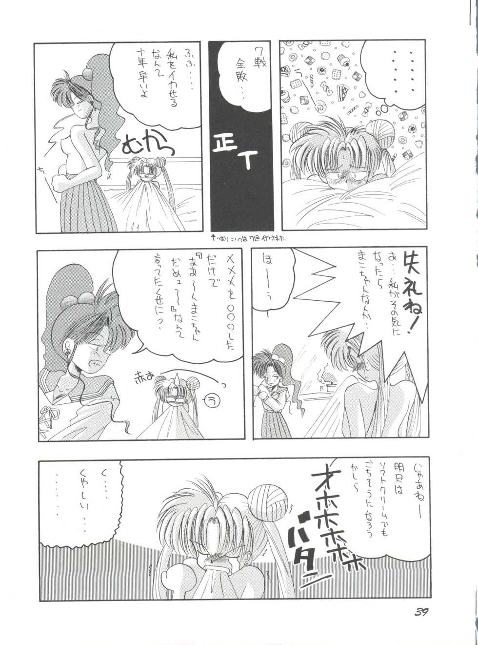 (C44) [Pussy CAT (Oono Tetsuya)] Pussy Cat Vol. 25 Sailor Moon 2 (Bishoujo Senshi Sailor Moon) - Page 39