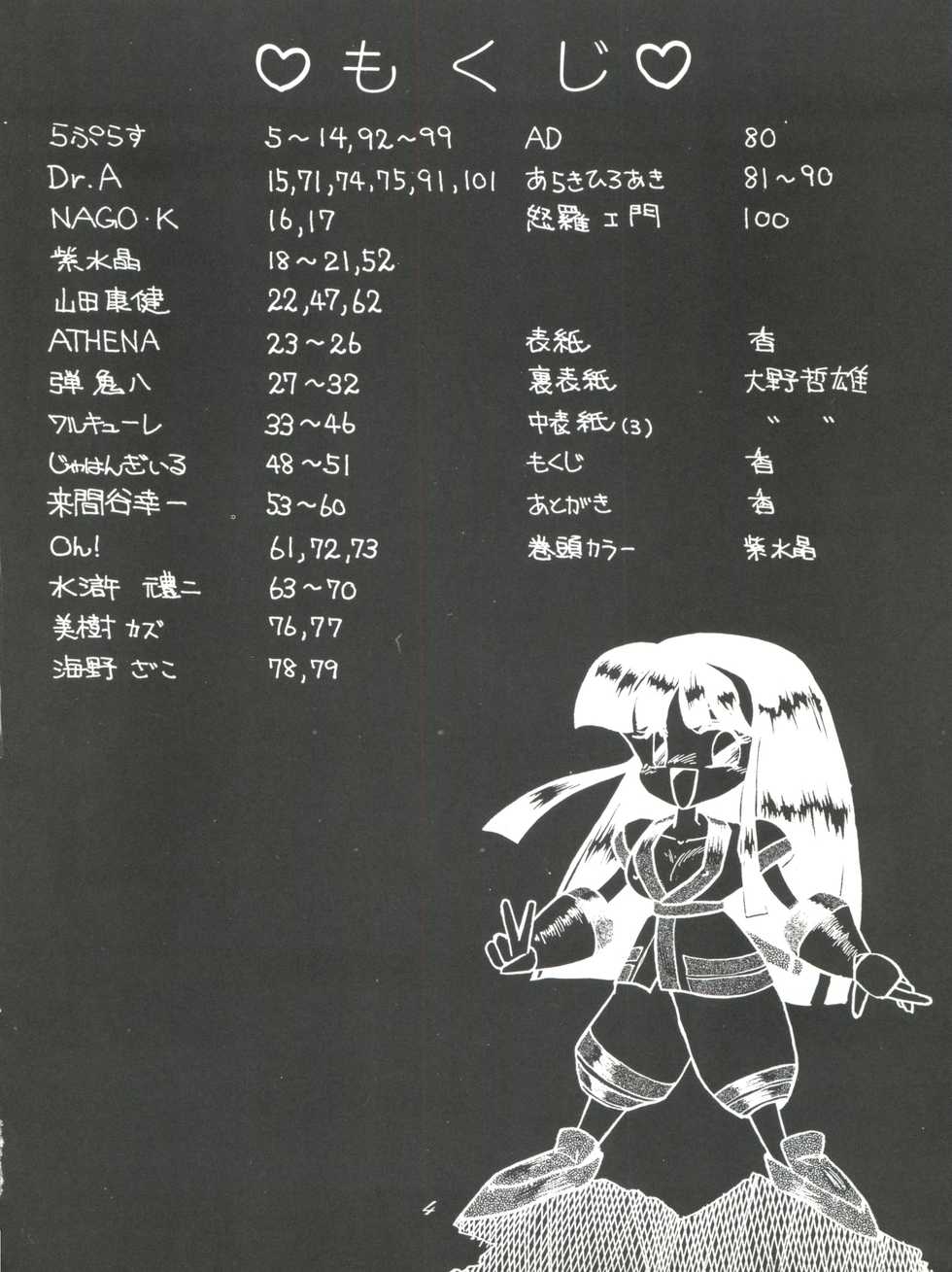 (C46) [PUSSY CAT (Oono Tetsuya)] Pussy Cat Vol. 28 (Various) - Page 6