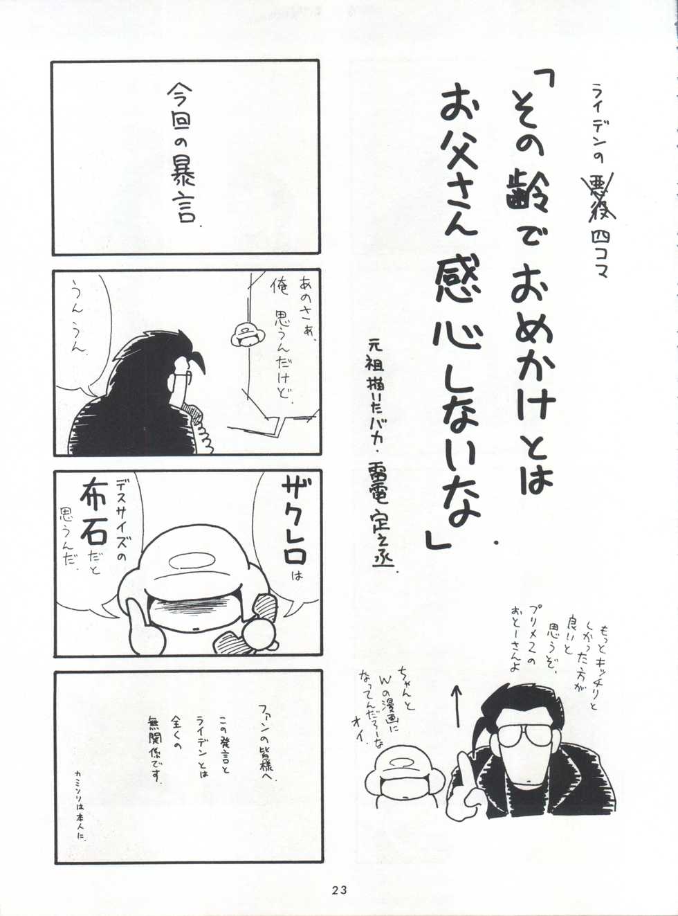 (C49) [Team Phoenix (Various)] Fushichou 04 Trust You Forever (Gundam Wing, G Gundam) - Page 22