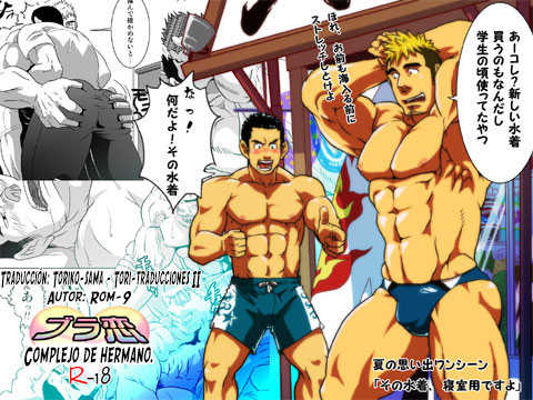 [R⑨N (Ron)] Brother Complex | Complejo de Hermano [Spanish] [Tori-traducciones II] [Decensored] - Page 1