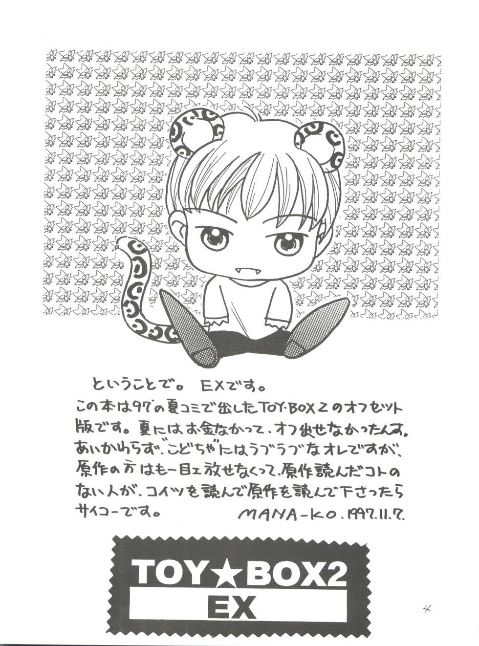 [2B (Watanabe Hiikaru, Mana-ko)] Toy Box 2 EX (Kodomo no Omocha, Hell Teacher Nube) - Page 3