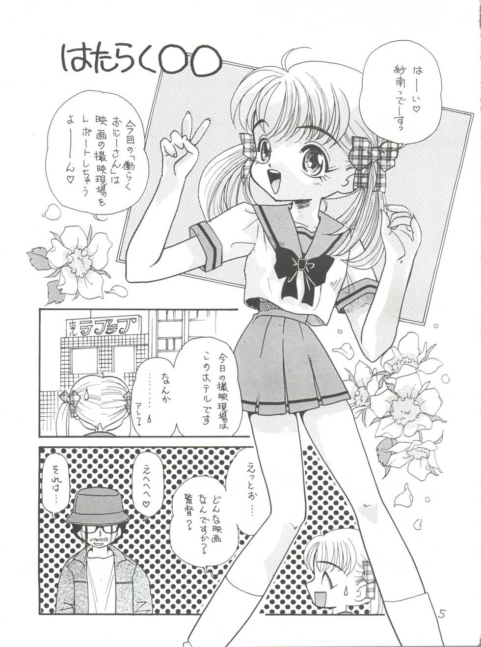 [2B (Watanabe Hiikaru, Mana-ko)] Toy Box 2 EX (Kodomo no Omocha, Hell Teacher Nube) - Page 4