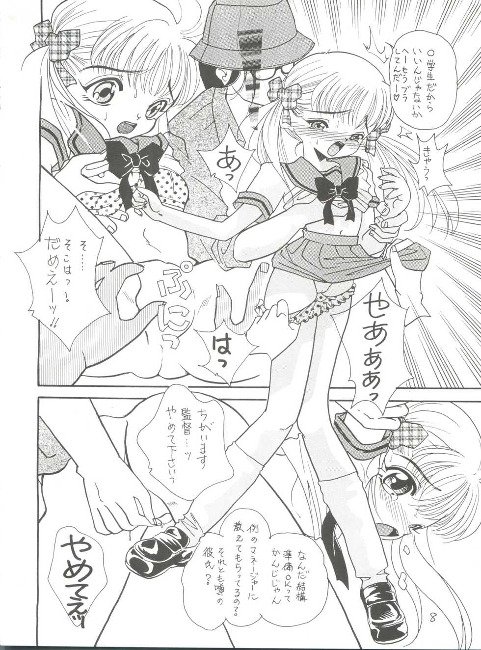 [2B (Watanabe Hiikaru, Mana-ko)] Toy Box 2 EX (Kodomo no Omocha, Hell Teacher Nube) - Page 7